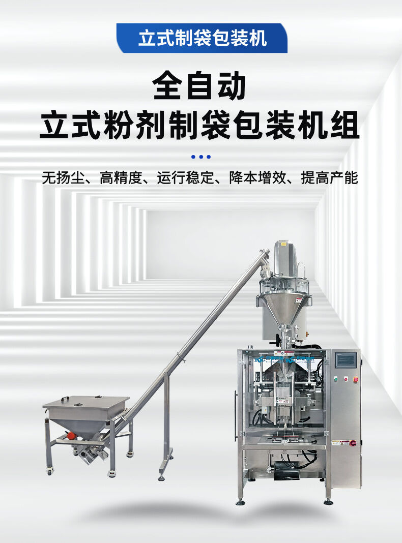 粉劑立式製袋包裝機詳情 (1).jpg