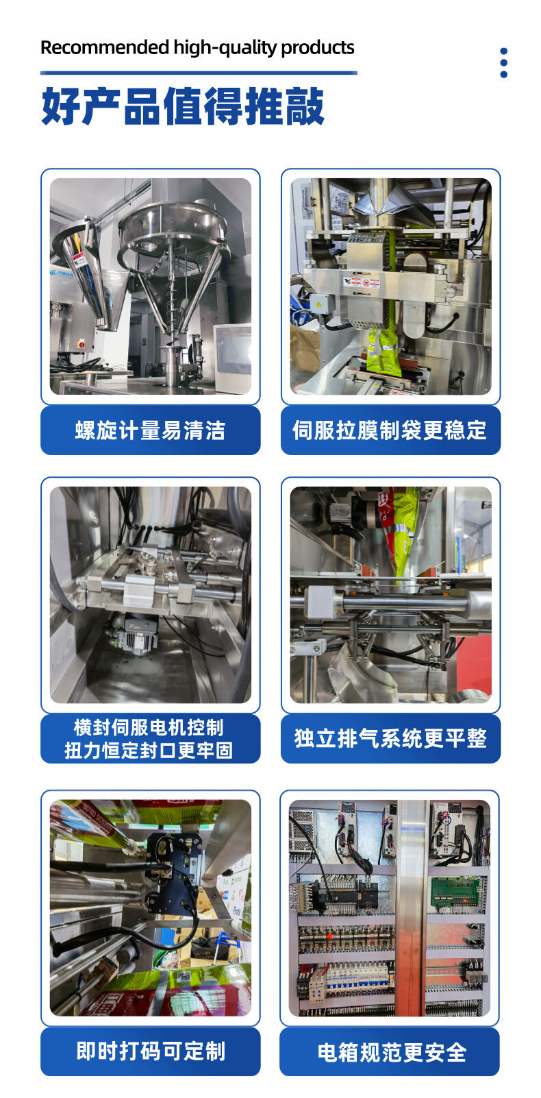 粉劑（jì）立式製袋（dài）包裝機詳情（qíng） (5).jpg
