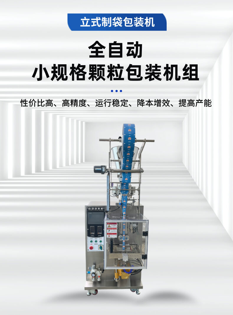 小（xiǎo）規格顆粒包（bāo）裝機詳情 (1).jpg