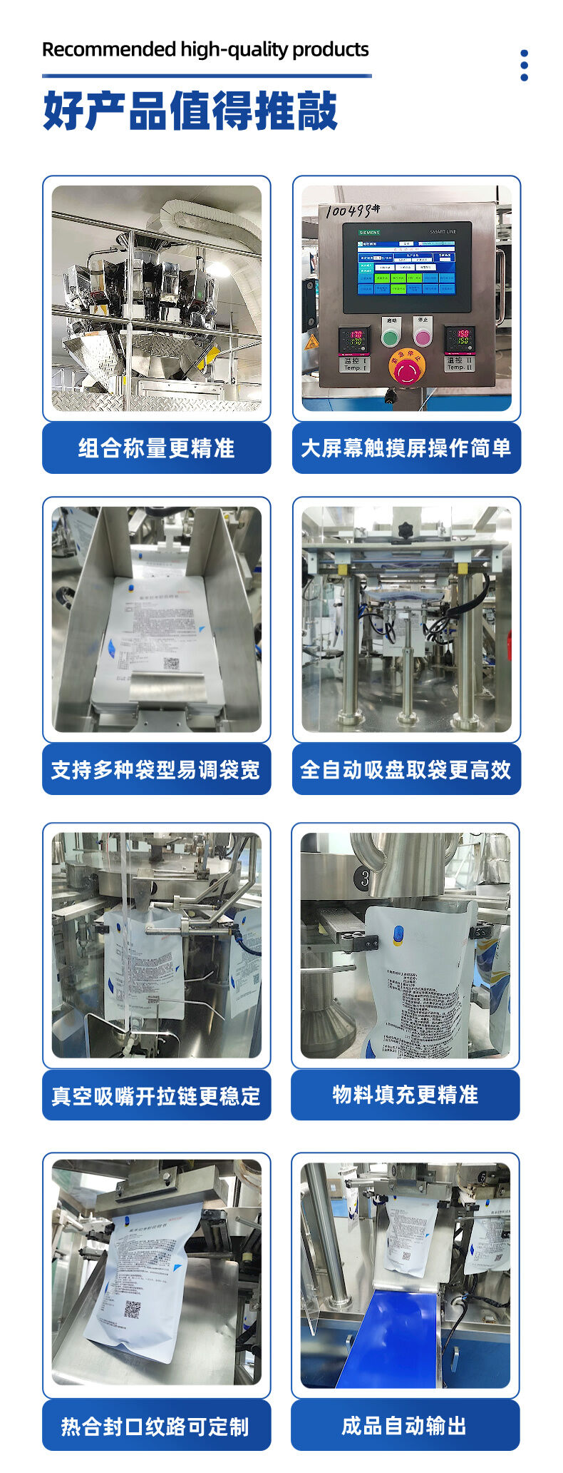 全自動組（zǔ）合秤給袋式包裝機組 (5).jpg