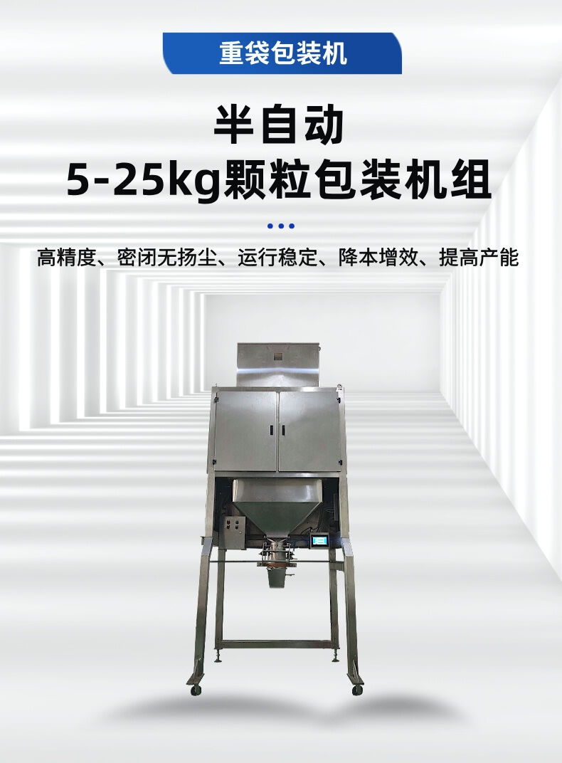 半（bàn）自動顆粒包裝機詳情 (1).jpg